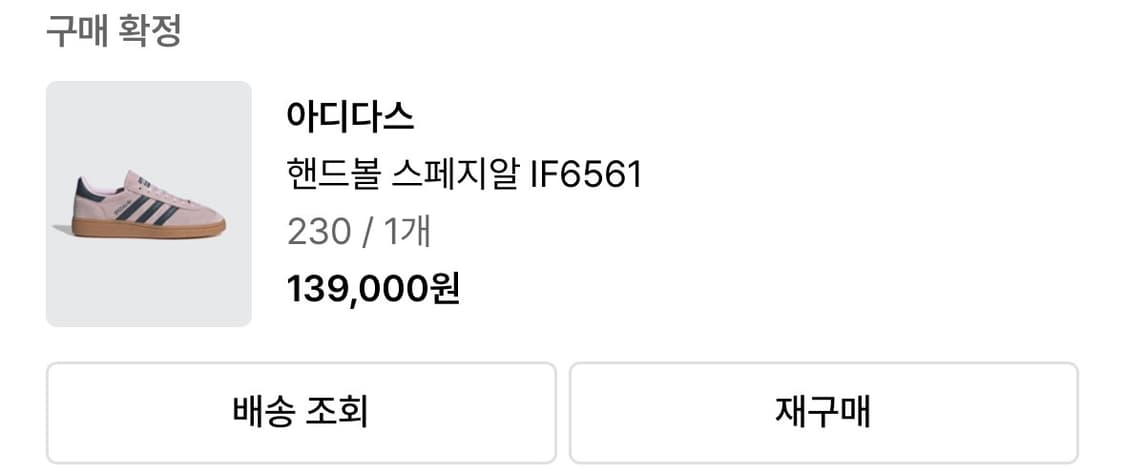 아디다스 핸드볼 스페지알 핑크 230 상품이미지3