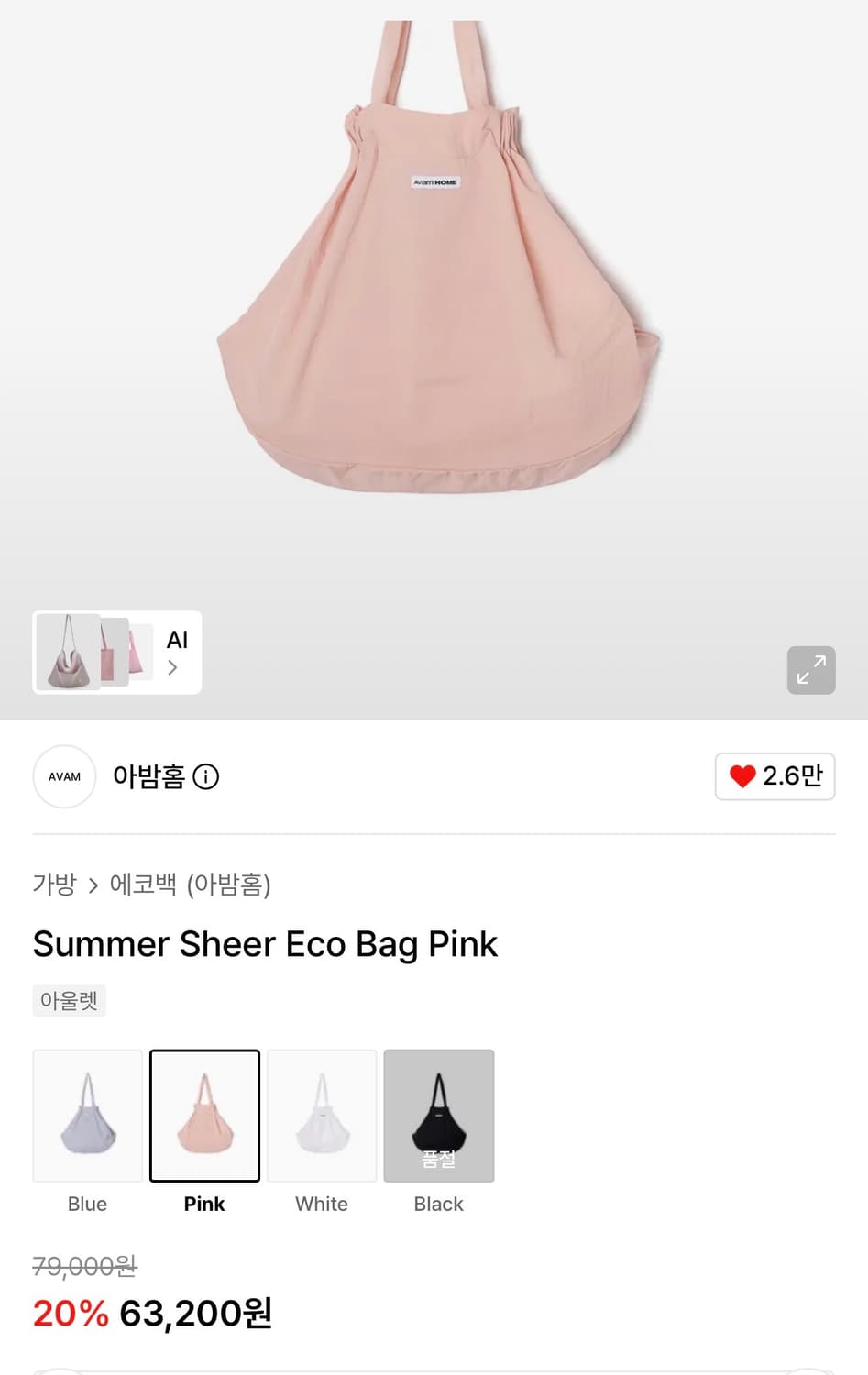 아밤홈 썸머 에코백 새상품 핑크 (79000원) 상품이미지2