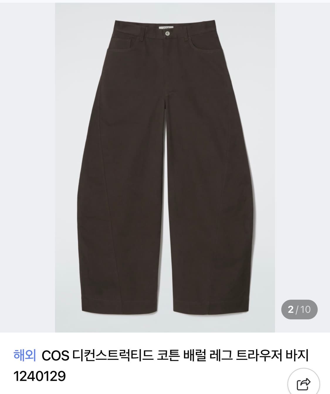 COS 코스 디컨스트럭티드 코튼 배럴 레그 트라우저 바지 상품이미지2