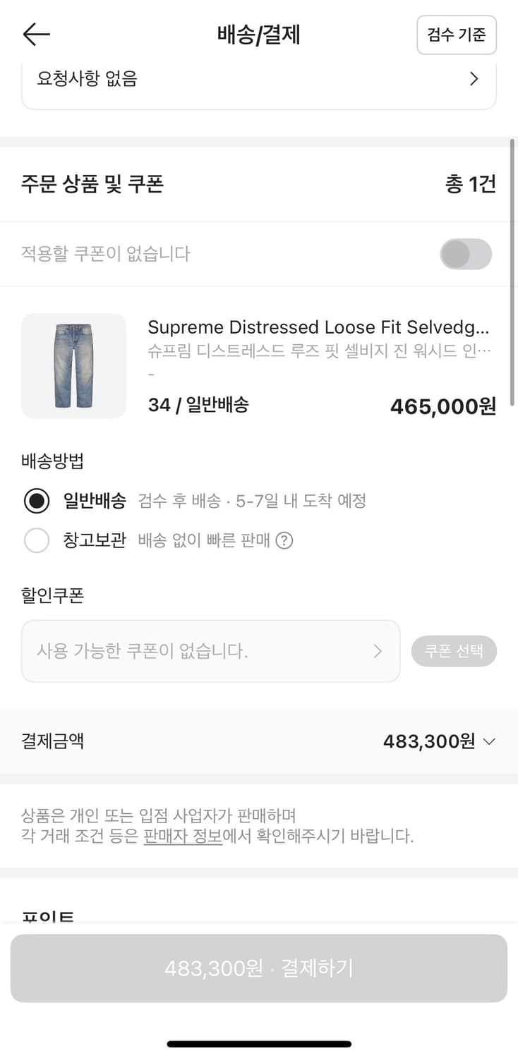 슈프림 디스트레스드 루즈핏 셀비지 워시드 진 34 상품이미지4