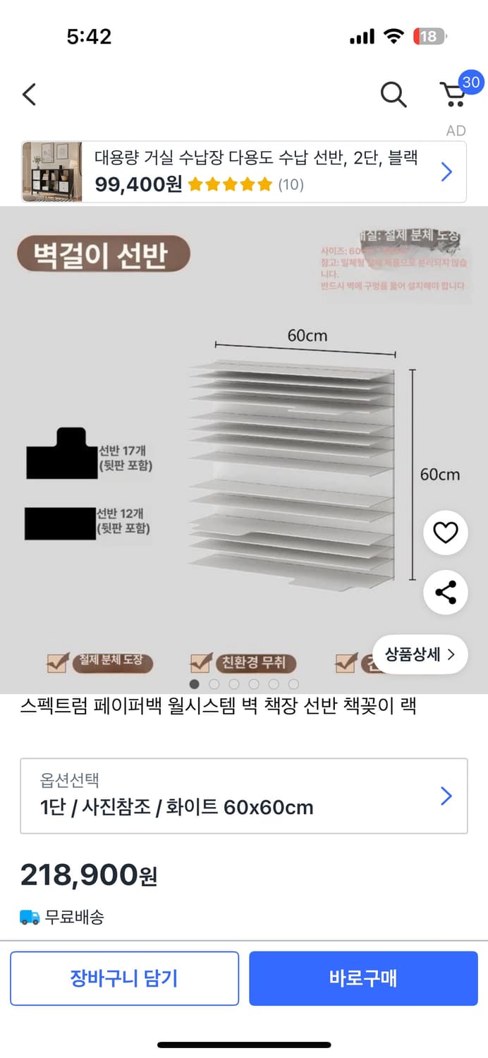 스펙트럼 페이퍼백 월시스템 벽 책장 선반 책꽂이 랙, 벽선반  상품이미지7