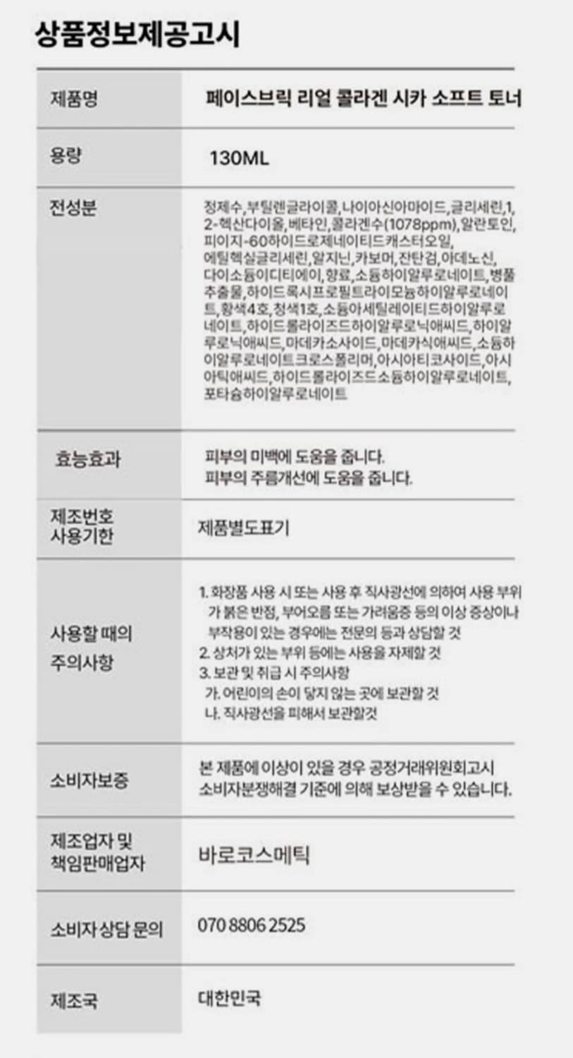 페이스 리얼 콜라겐 스킨 리츄얼 케어 4종 선물 종합세트 (토너130ml 상품이미지8