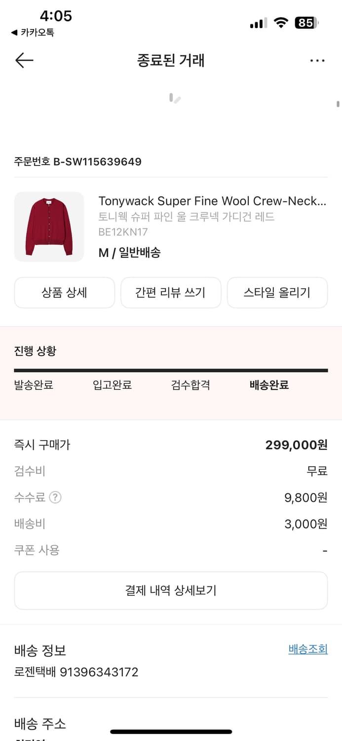 토니웩 레드 파인 가디건 상품이미지3