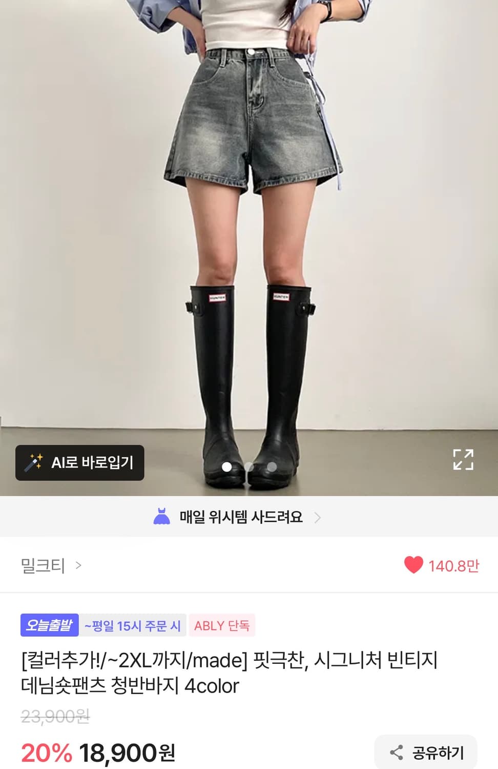 에이블리 청반바지 연청 상품이미지1