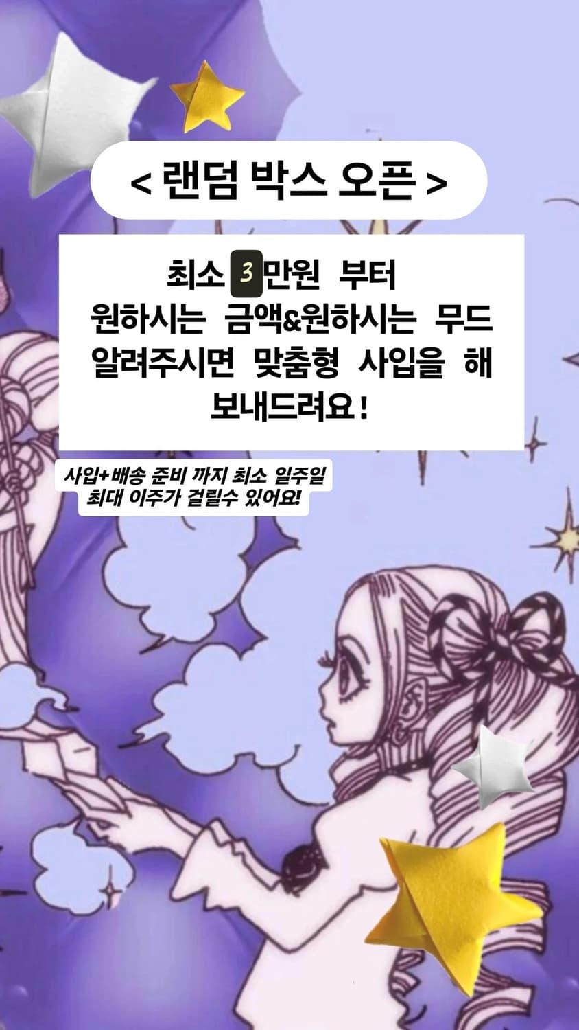 빈티지 랜덤박스 진행_ 상품이미지1