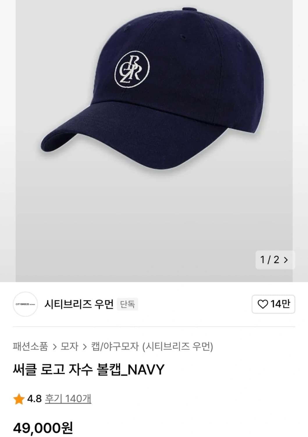 시티브리즈 네이비 볼캡 상품이미지5