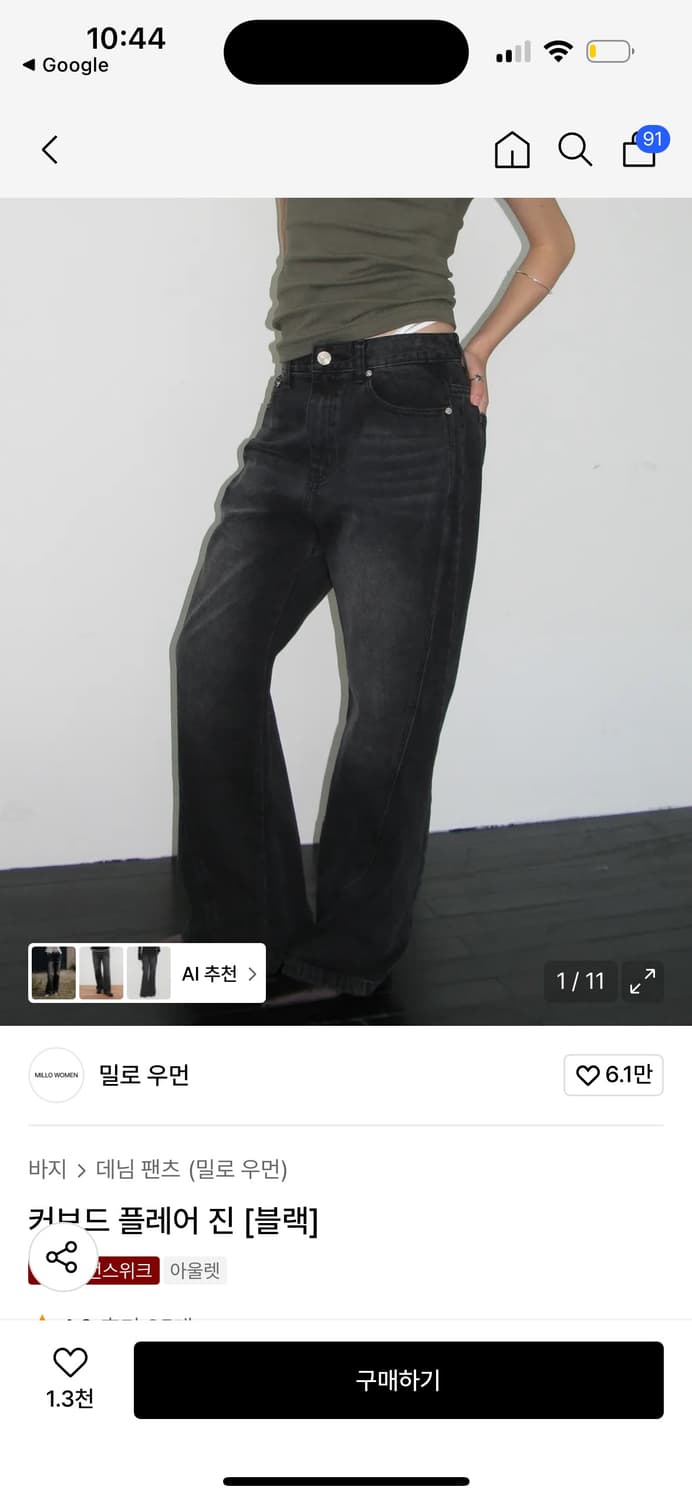 밀로우먼 커브드 플레어 데님 흑청 m 상품이미지1