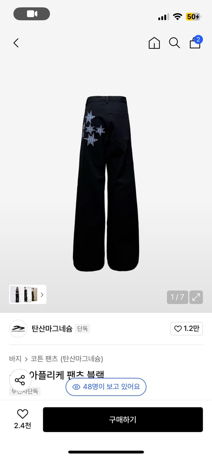 탄산마그네슘 스타 아플리케 팬츠 블랙 사이즈2 상품이미지1