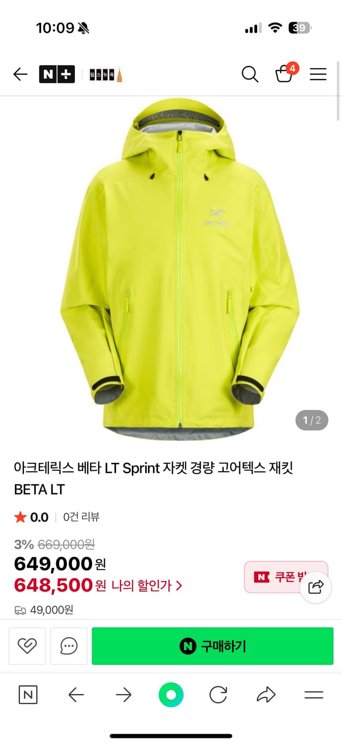 아크테릭스 베타 LT 자켓 고어텍스 스프린트 네온 형광 노랑 beta 상품이미지1