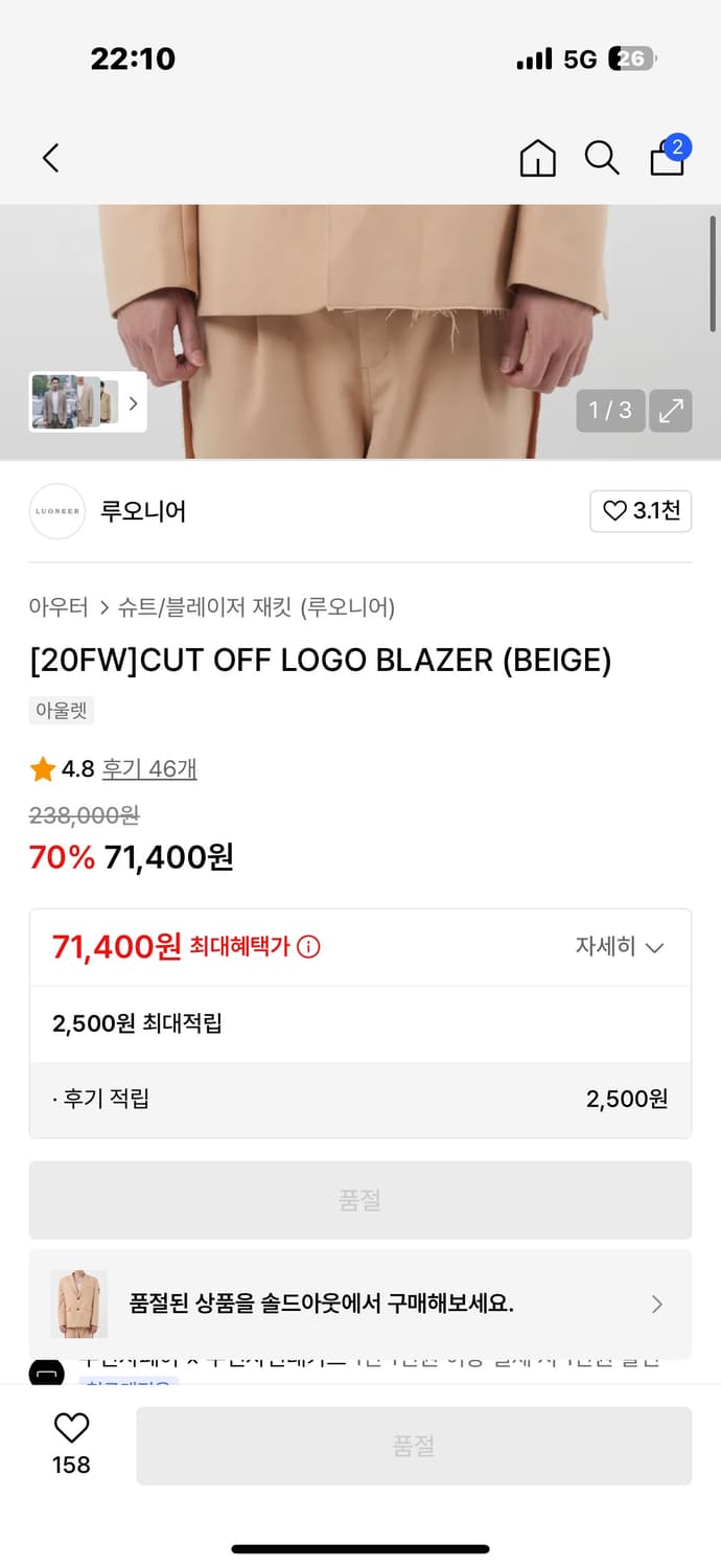 루오니어 베이지 블레이저 50 상품이미지3