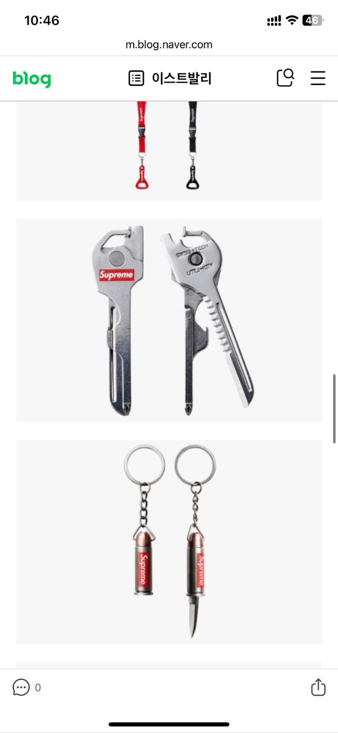 슈프림 유틸리 키체인 팝니다 상품이미지1