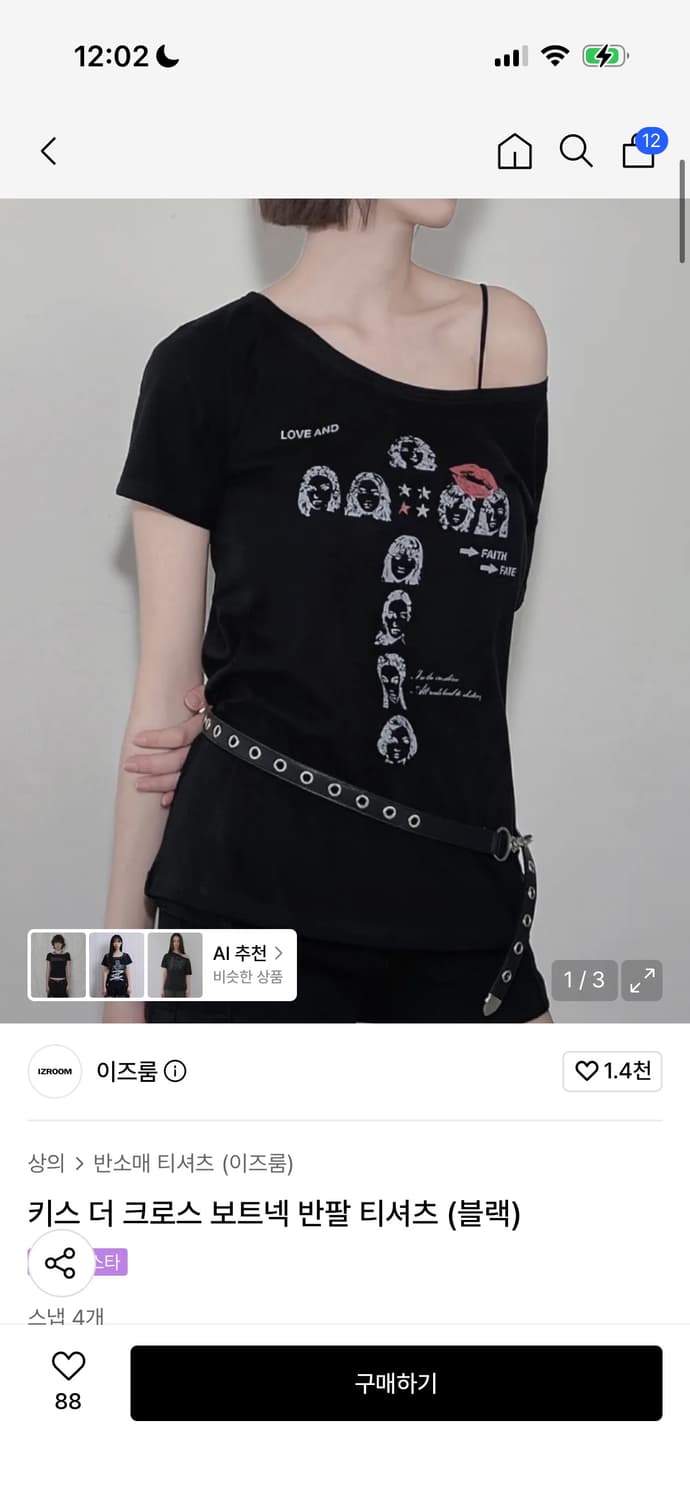 이즈룸 키스 더 크로스 보트넥 반팔 티셔츠 상품이미지1