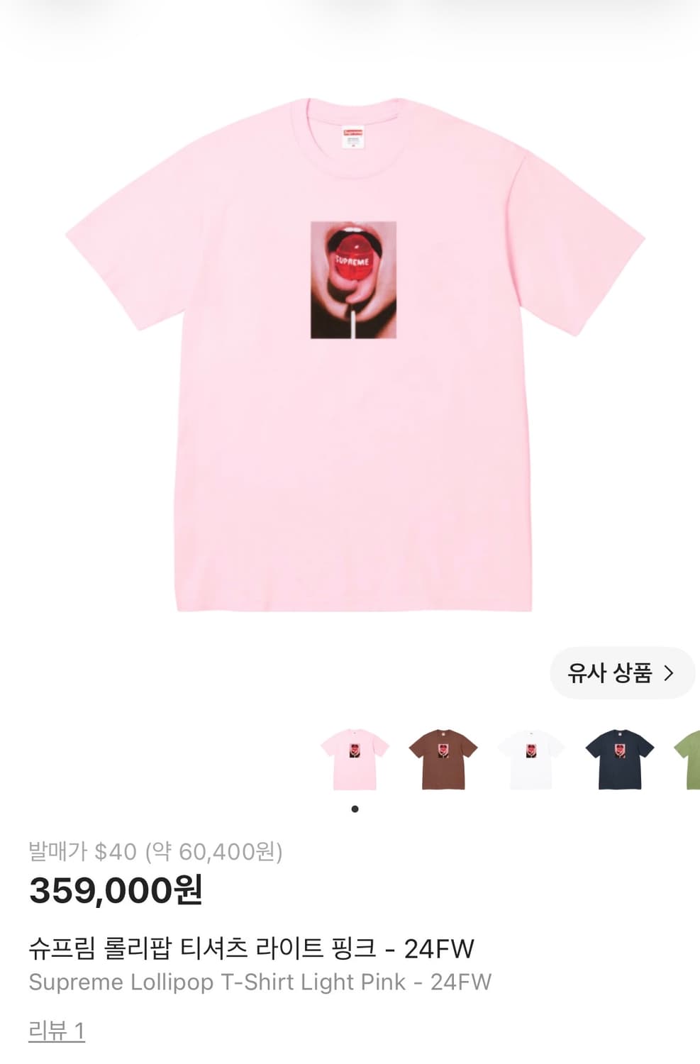 Supreme Lolipop Tee 슈프림 롤리팝 티셔츠 라이트핑크 상품이미지4