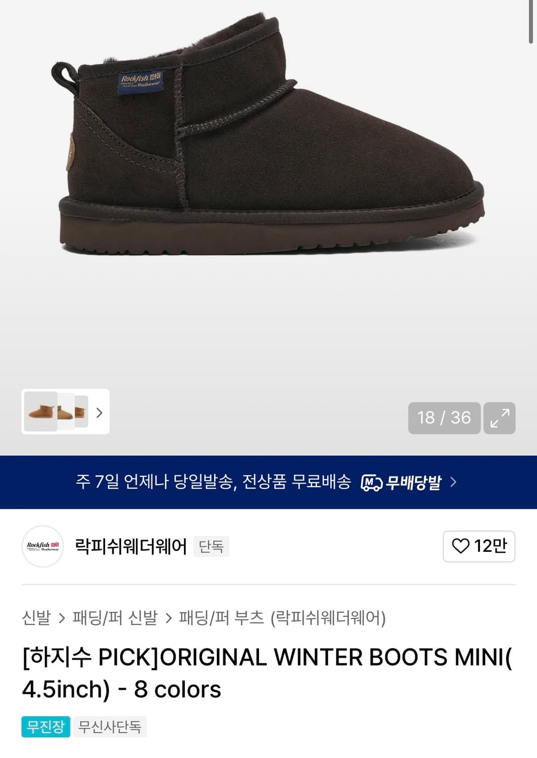 락피쉬웨더웨어 ORIGINAL WINTER BOOTS MINI(4.5in 상품이미지1