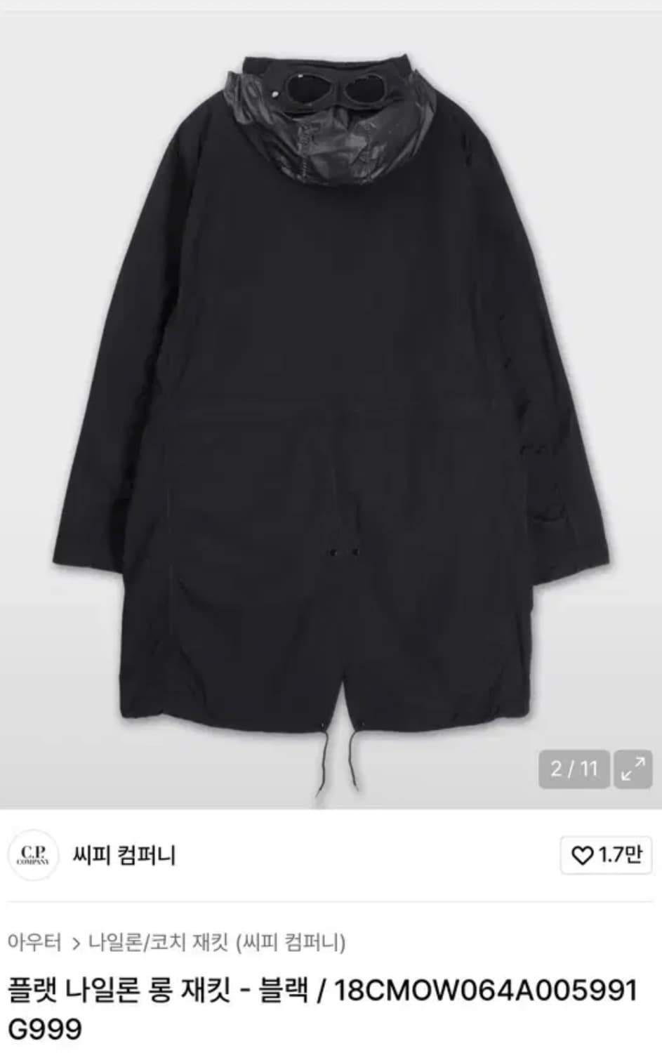 cp컴퍼니 플랫 나일론 롱 재킷 블랙 (xl) 상품이미지1