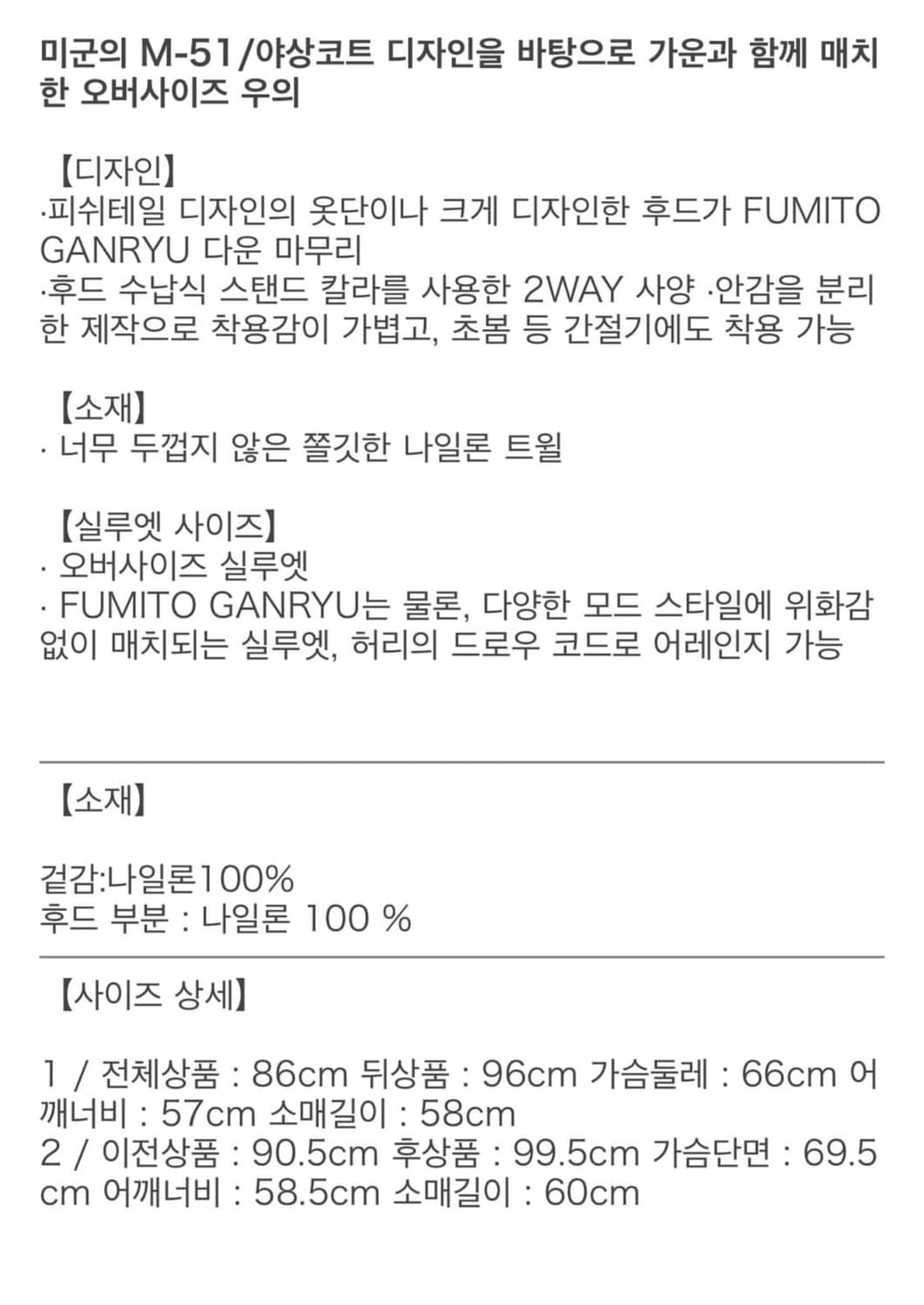 FUMITO GANRYU 후미토간류 M-51 피쉬테일 레인코트 상품이미지5