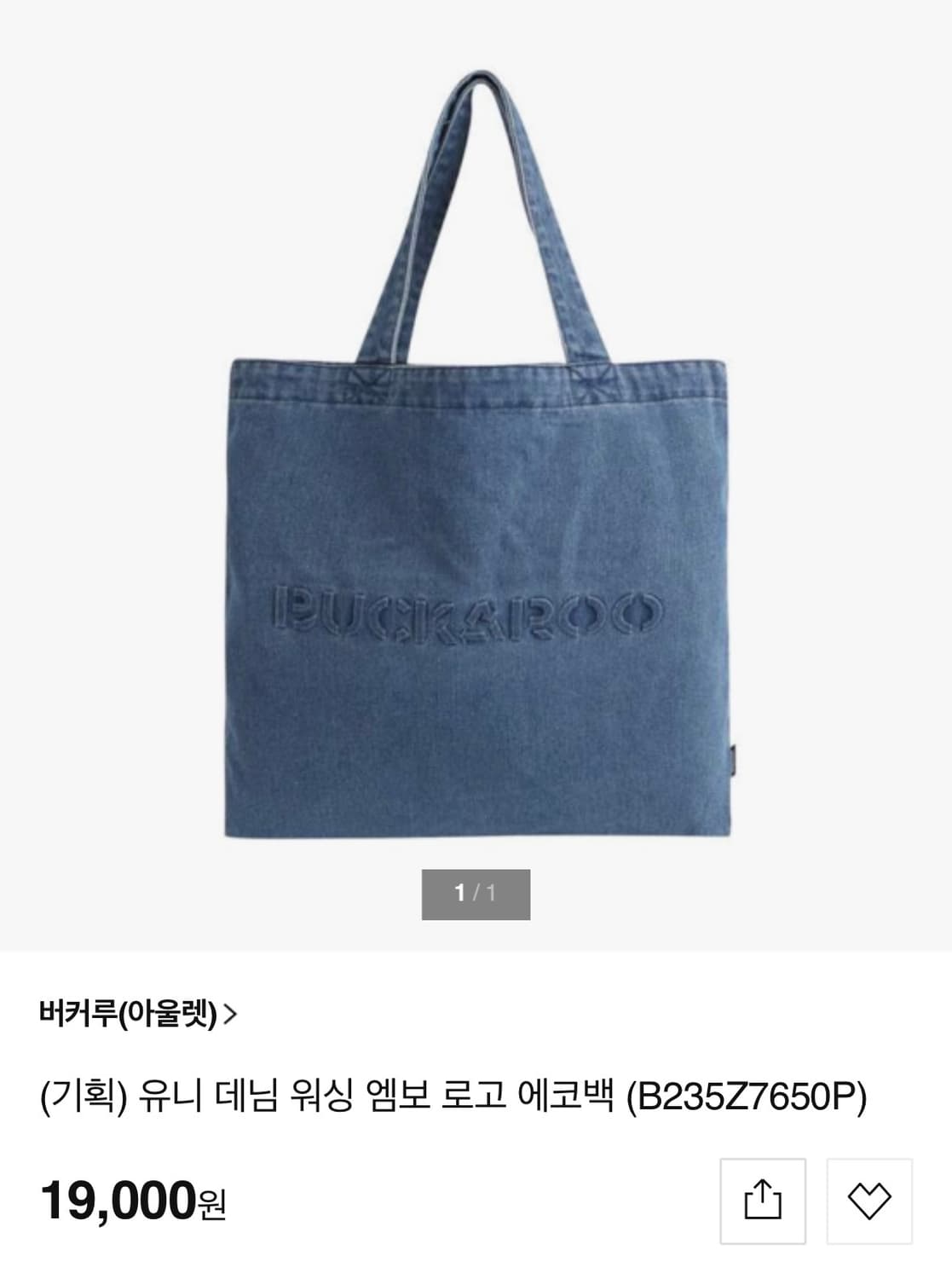 버커루)데님 엠보 로고 에코백(남녀공용) 상품이미지2