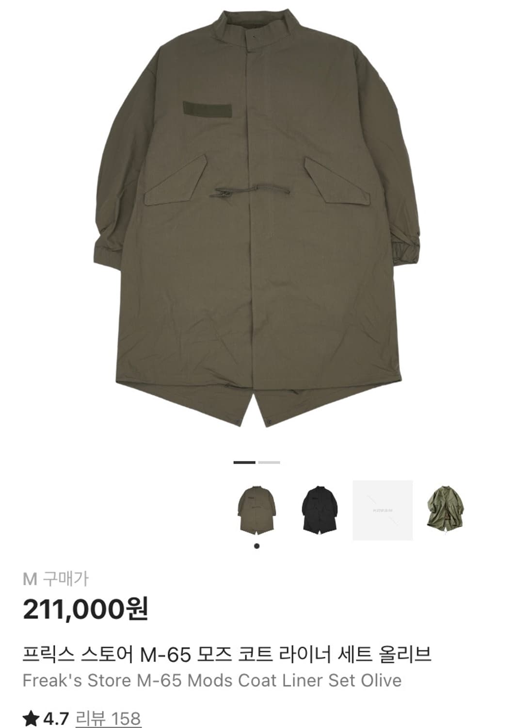 프릭스 스토어 M-65 모즈 코트 라이너 세트 올리브 상품이미지1