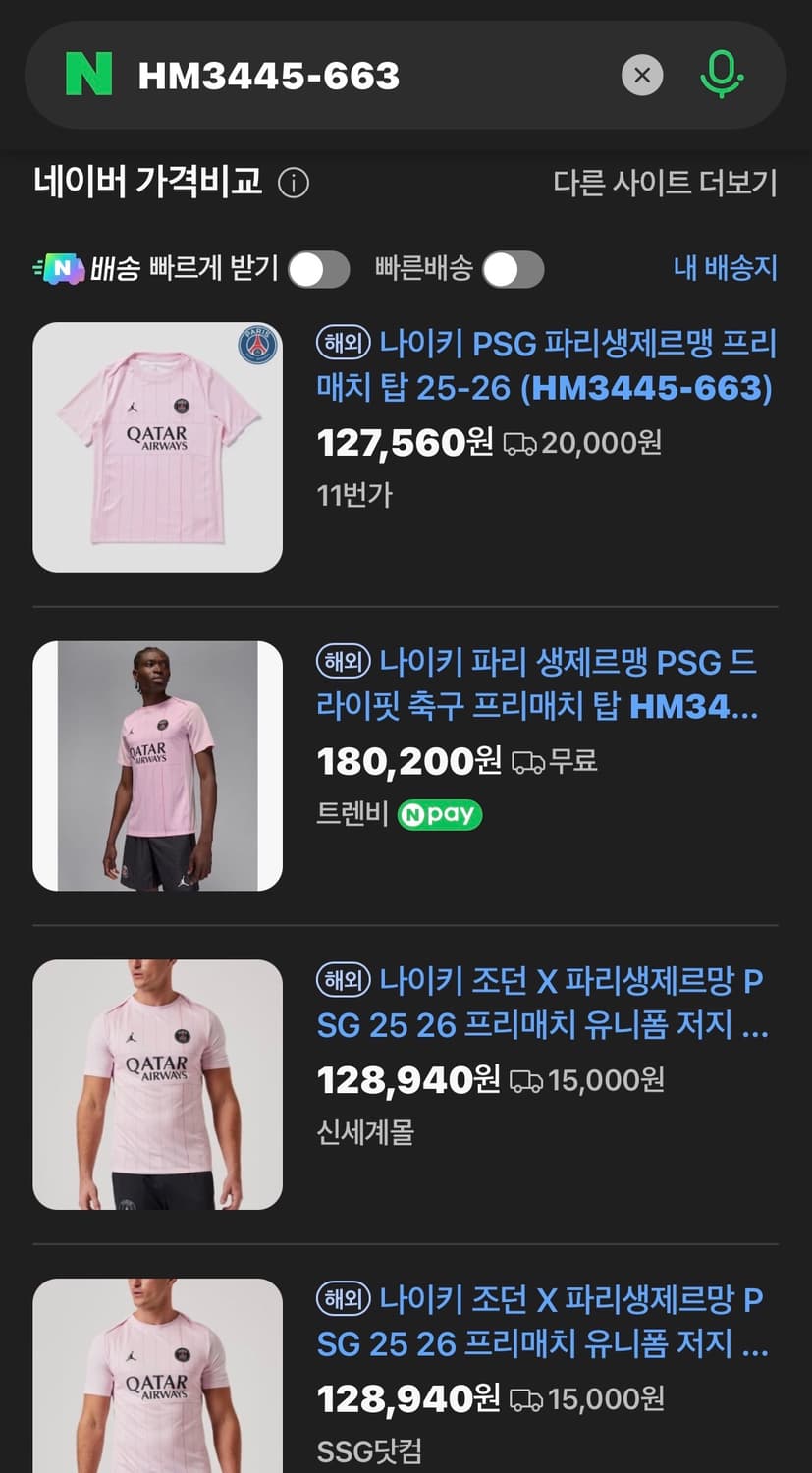 나이키 조던 X 파리생제르망 PSG 유니폼 (새제품. XXL. 115) 상품이미지5