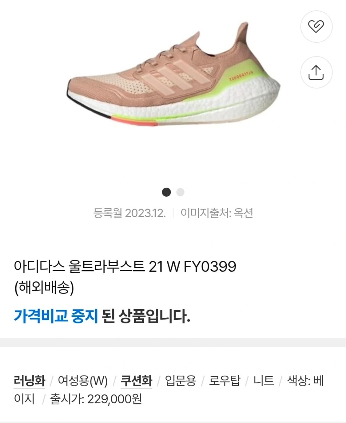 240 아디다스 울트라부스트 쿠션화 러닝화 워킹화 헬스화 상품이미지1