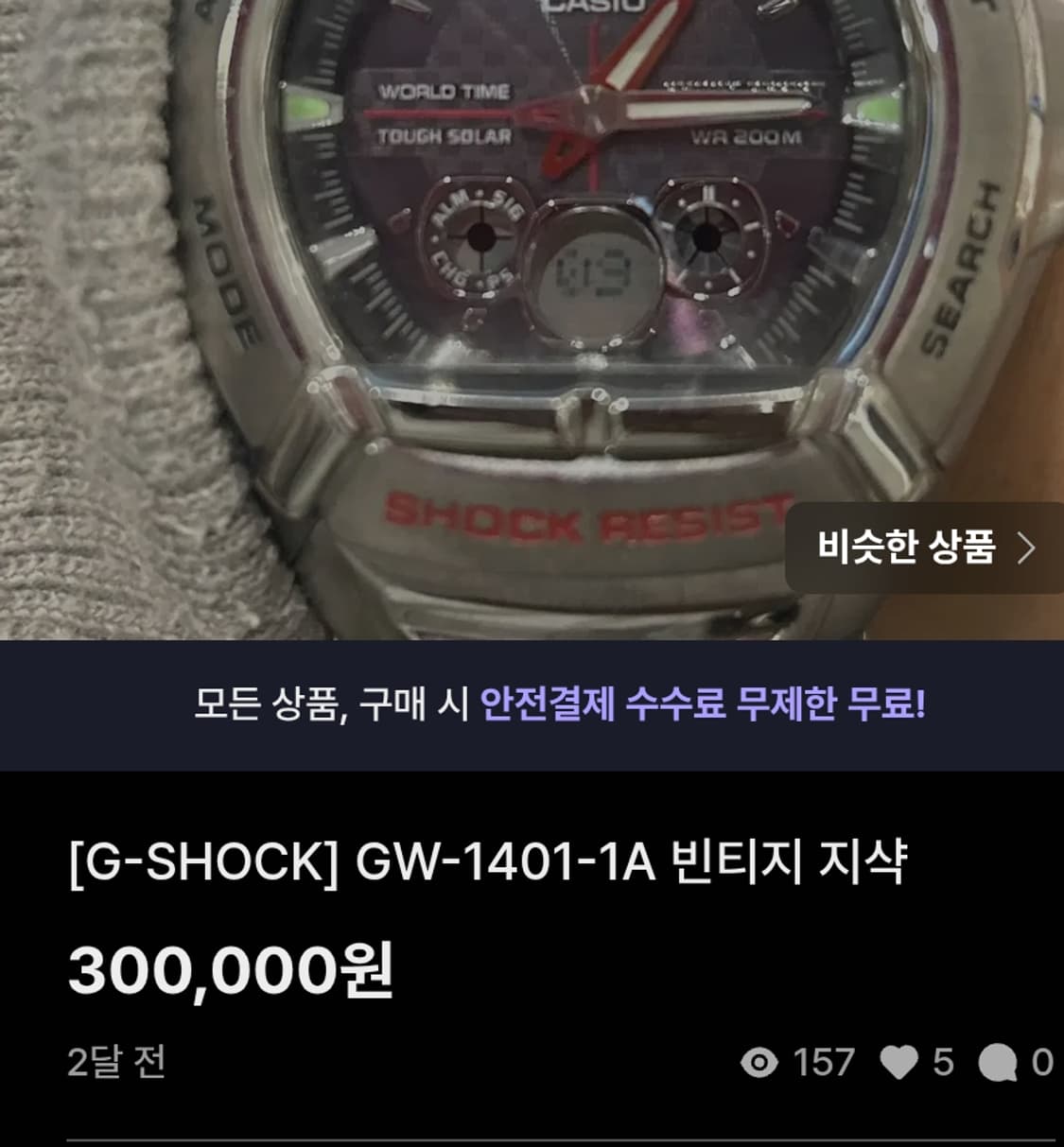 #  카시오 G-SHOCK 콕핏 디지아나 터프솔라 빈티지 지샥 시계 급처 상품이미지2