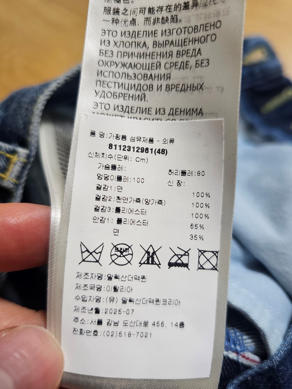 새상품 25ss 알렉산더 맥퀸 양가죽 컬렉션 데님 팬츠(매장판) 상품이미지6