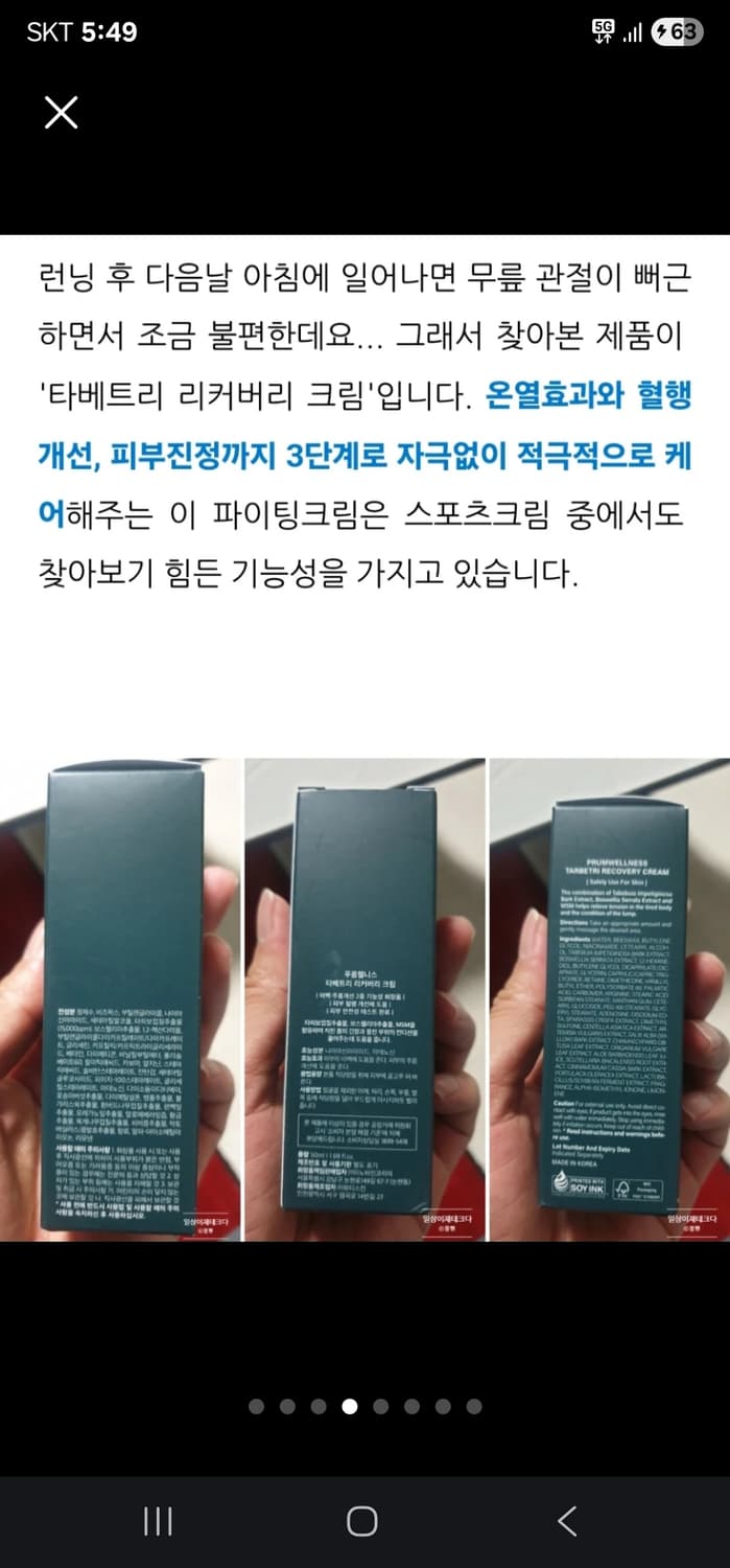 푸름웰니스 타베트리리커버리크림 5개일괄판매 (배우이정용광고모델) 상품이미지4