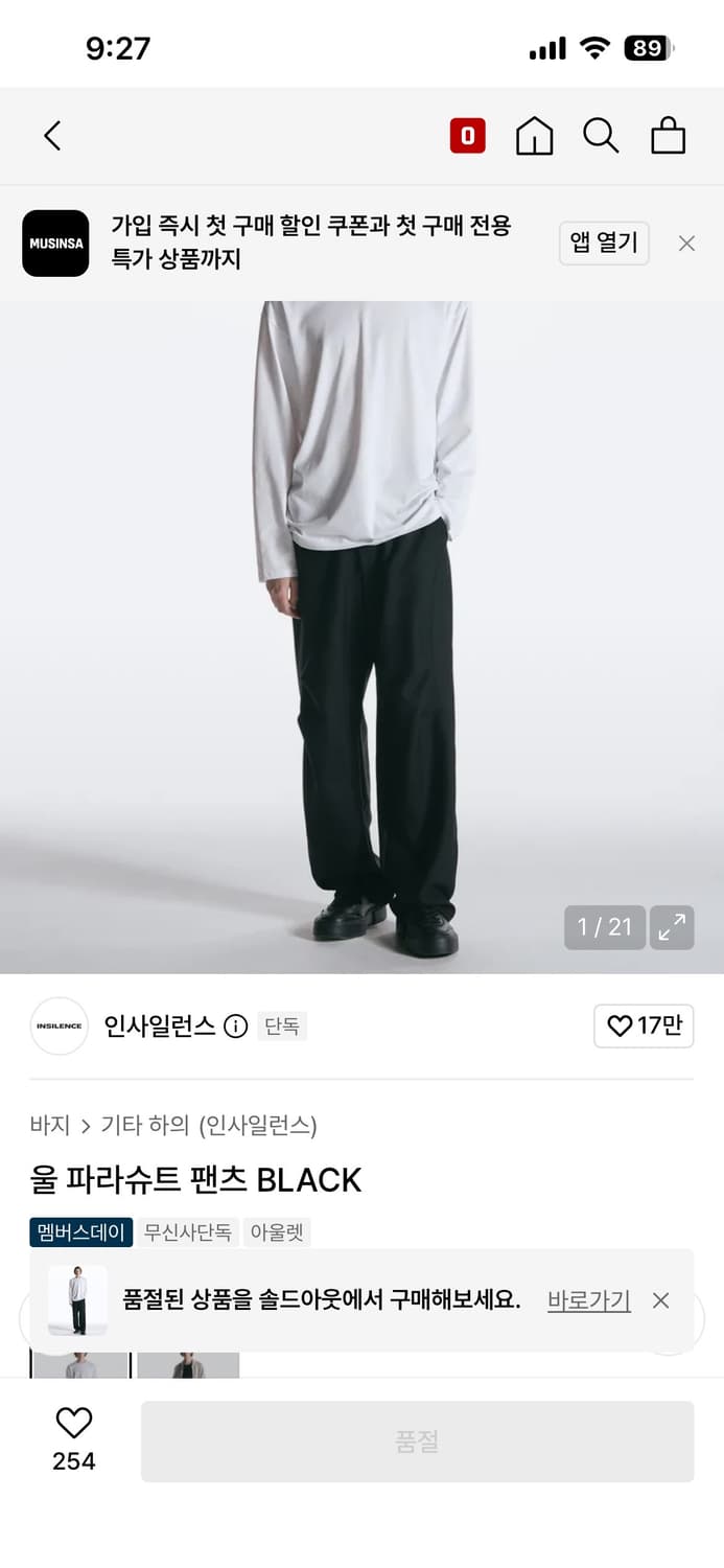 [M]인사일런스 울 파라슈트 와이드 팬츠/블랙 상품이미지2