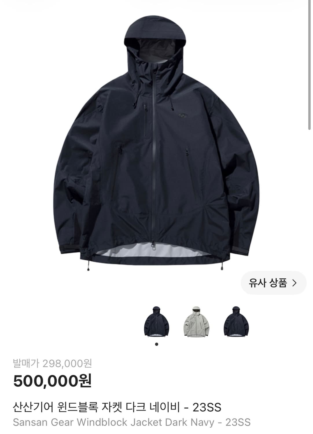 산산기어 윈드블록 자켓 다크 네이비 - 23SS 상품이미지1
