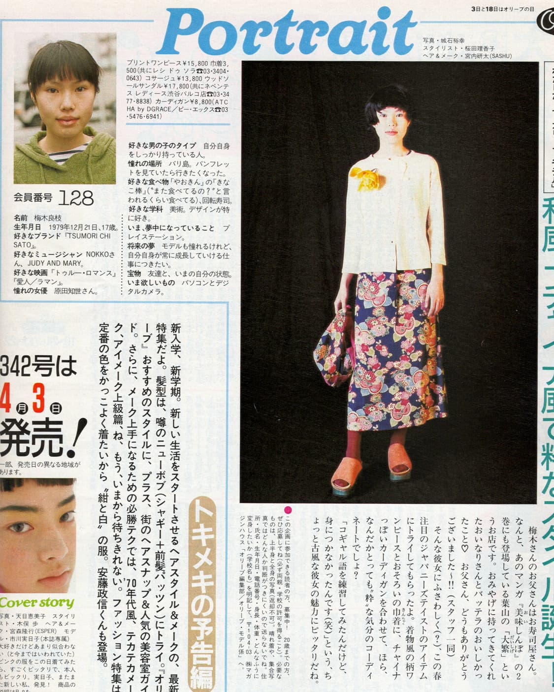 Olive 올리브 매거진 1997년 4월 발행 이치카와 미카코 졸업 특집 상품이미지10