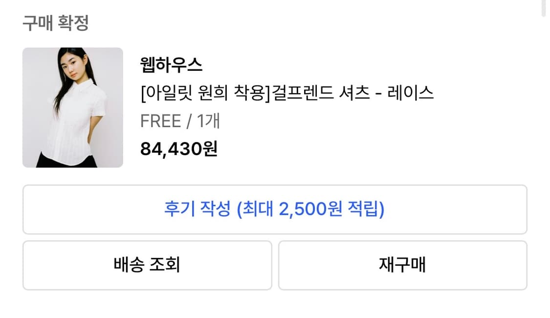 웹하우스 걸프렌드 셔츠 (아일릿 원희 착용) 상품이미지2