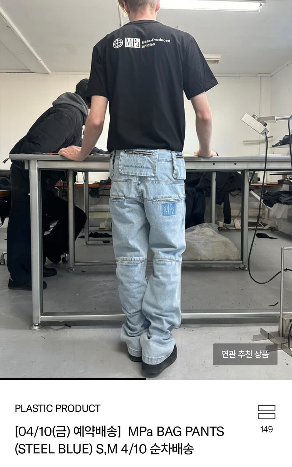 플라스틱 프로덕트 MPa BAG PANTS (STEEL BLUE) M 상품이미지1