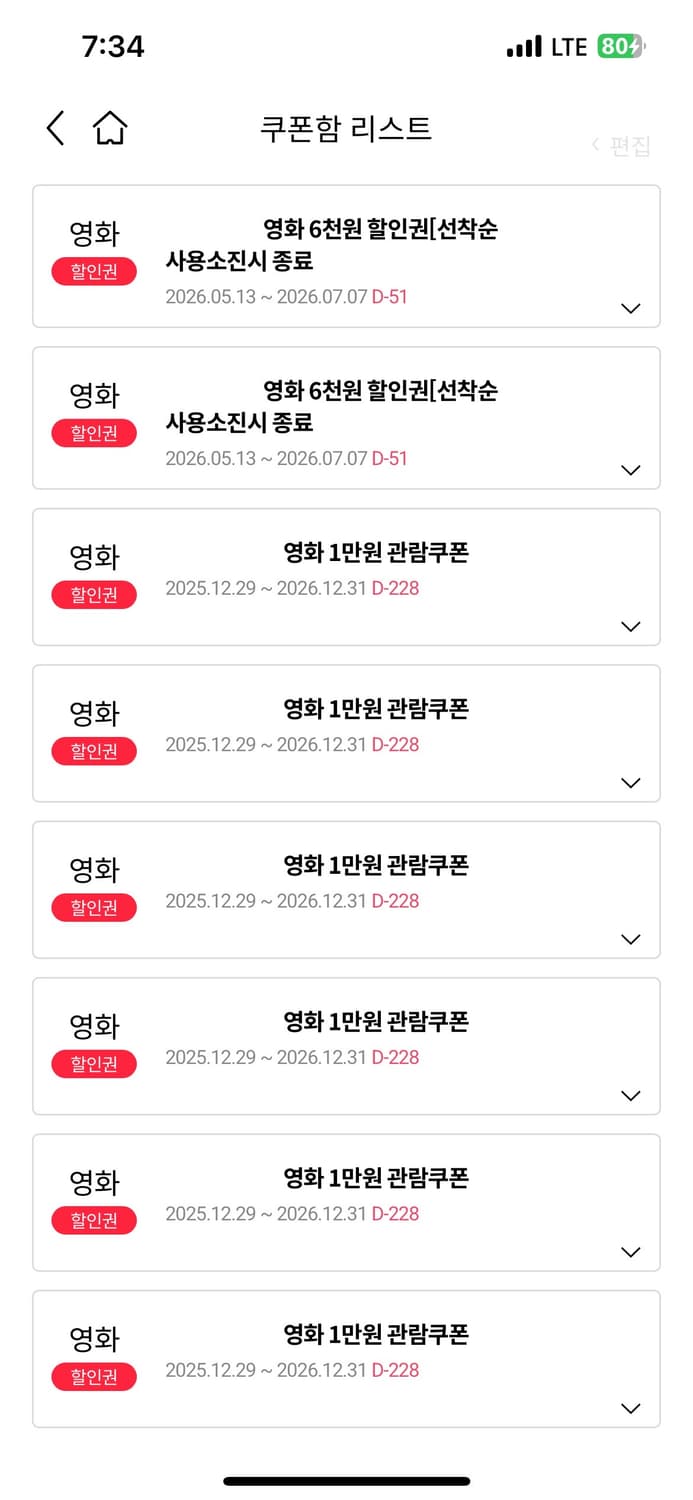 롯데시네마 할인권 일괄 판매합니다 상품이미지1