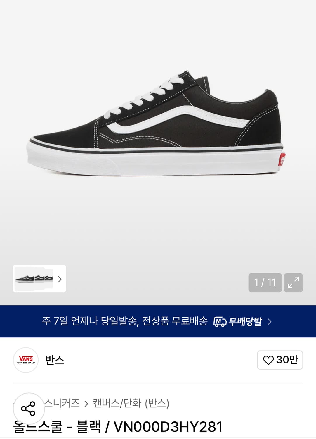 반스 올드스쿨 블랙 / VN000D3HY281 상품이미지1