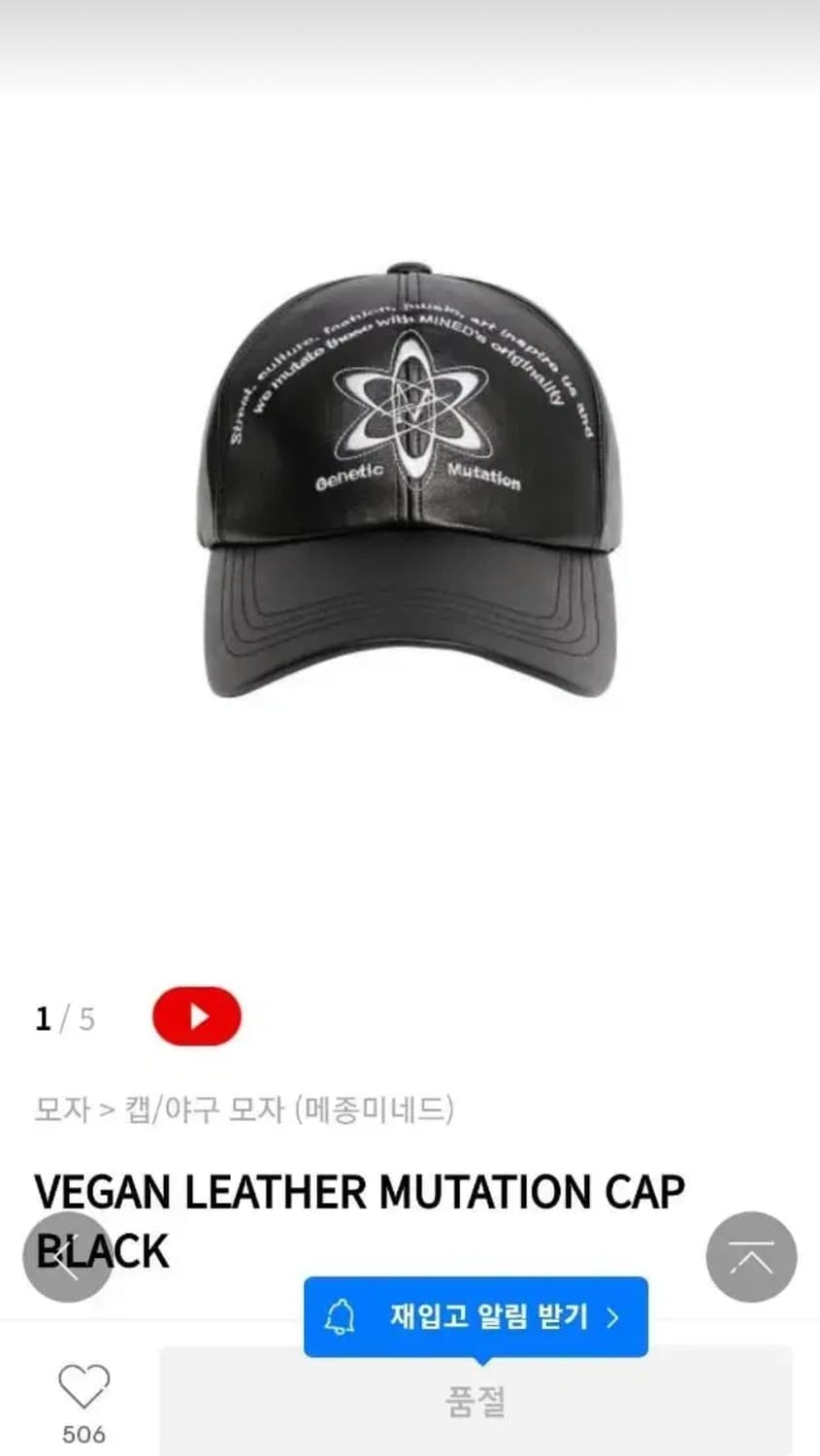 메종미네드 MUTATION 레더 볼캡 상품이미지3