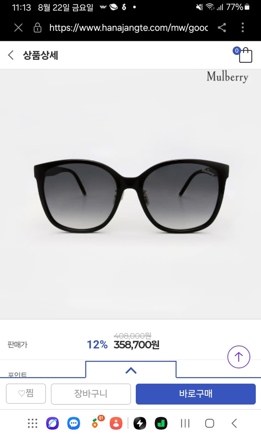 멀버리 선글라스 상품이미지1