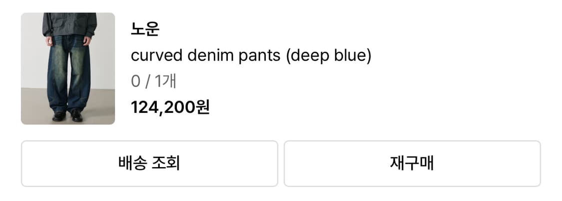 노운 커브드 데님 상품이미지2