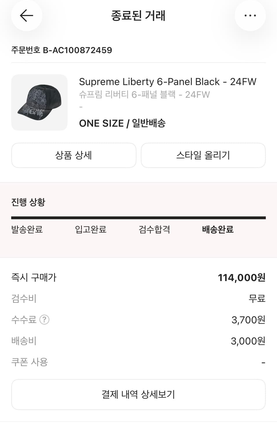 슈프림 리버티 6패널 블랙 24fw 상품이미지5