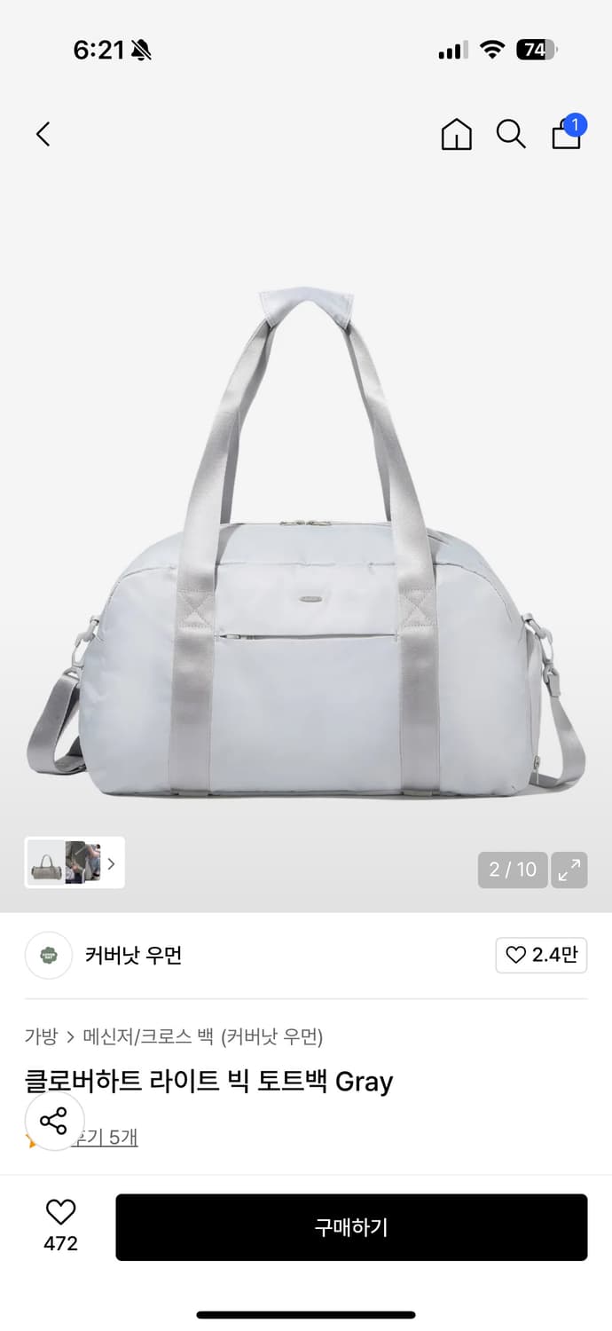 커버낫 클로버하트 라이트 빅 토트백 그레이 상품이미지1