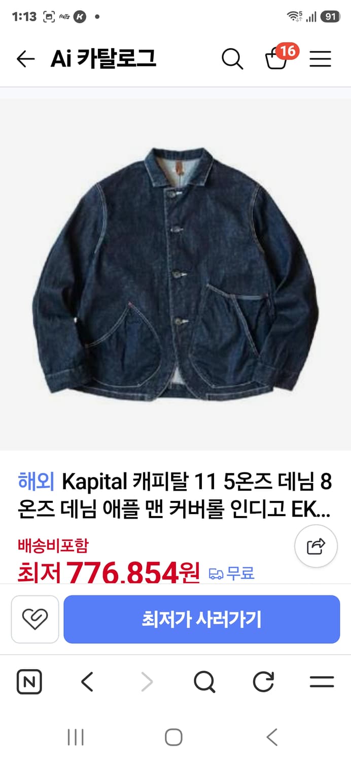 캐피탈 데님 애플 맨 커브롤 인디고 상품이미지1