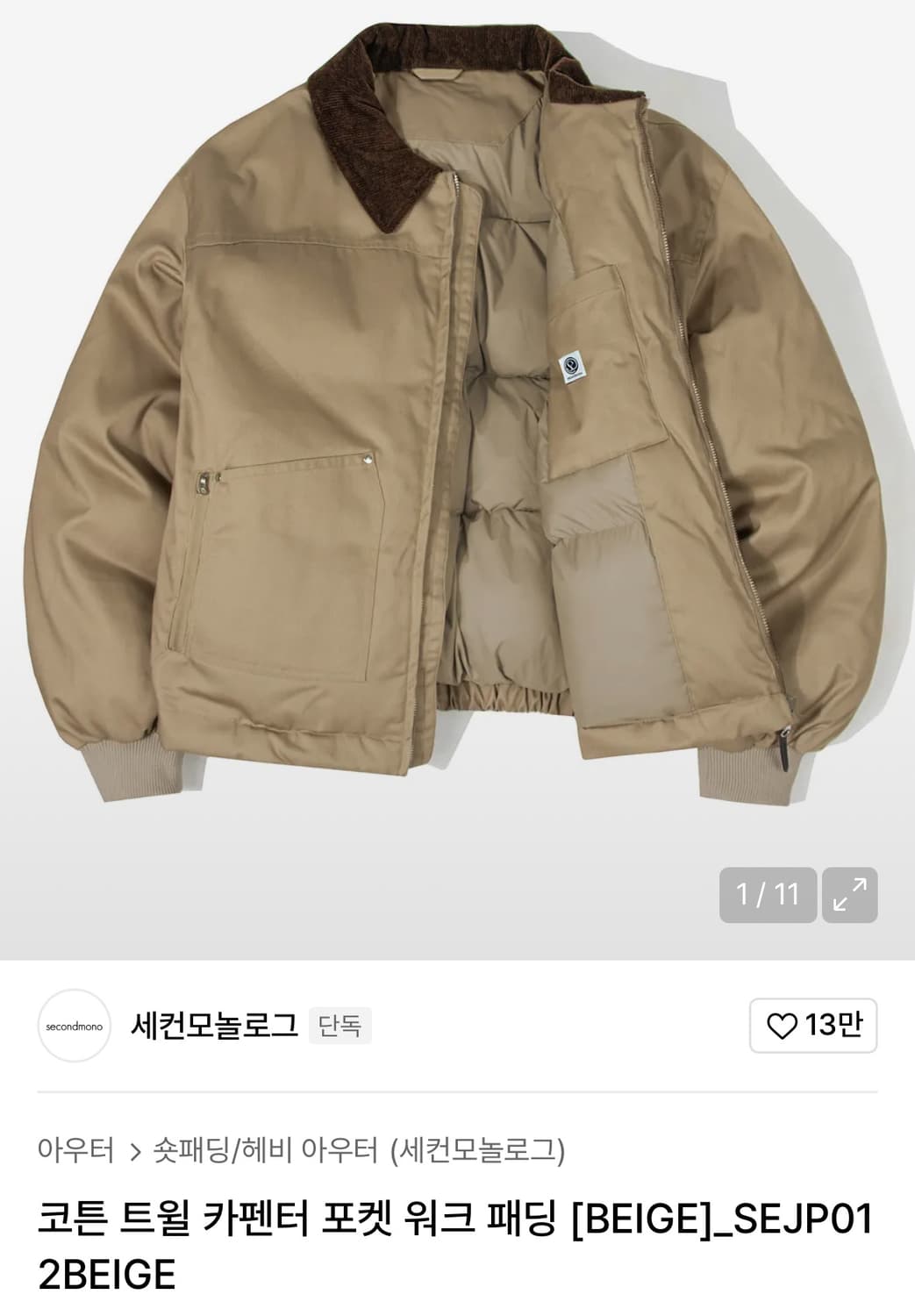 세컨모놀로그 워크패딩 삽니다 상품이미지1