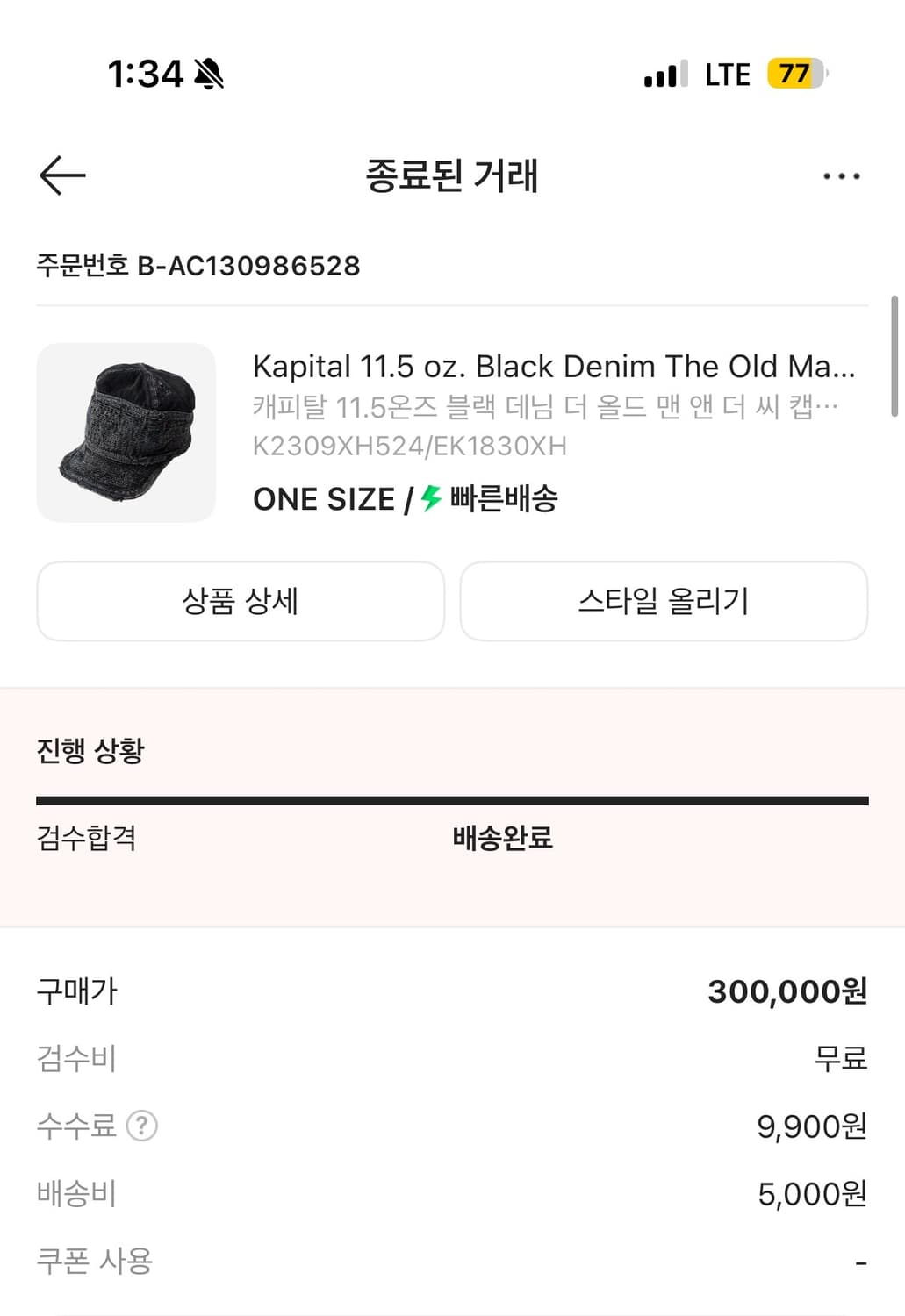 캐피탈 11.5온즈 블랙 데님 더 올드 맨 앤 더 씨 캡 크래시 리메이크 상품이미지4