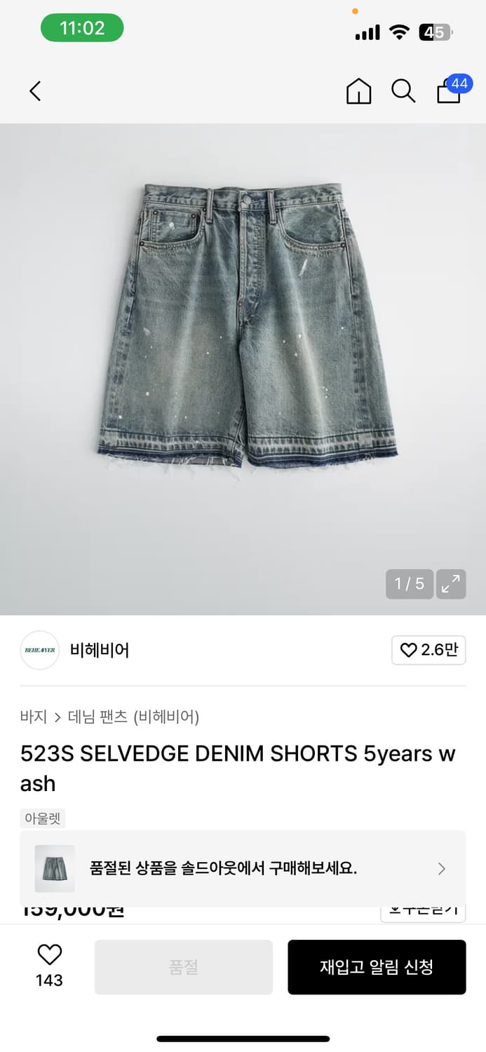 비헤비어 523S 셀비지 데님 쇼츠 상품이미지1