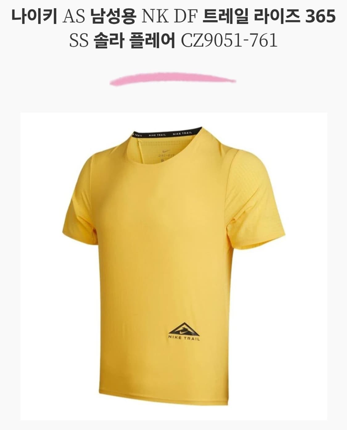 나이키 AS 남성용 NK DF 트레일 라이즈 365 SS 솔라 플레어 L 상품이미지2