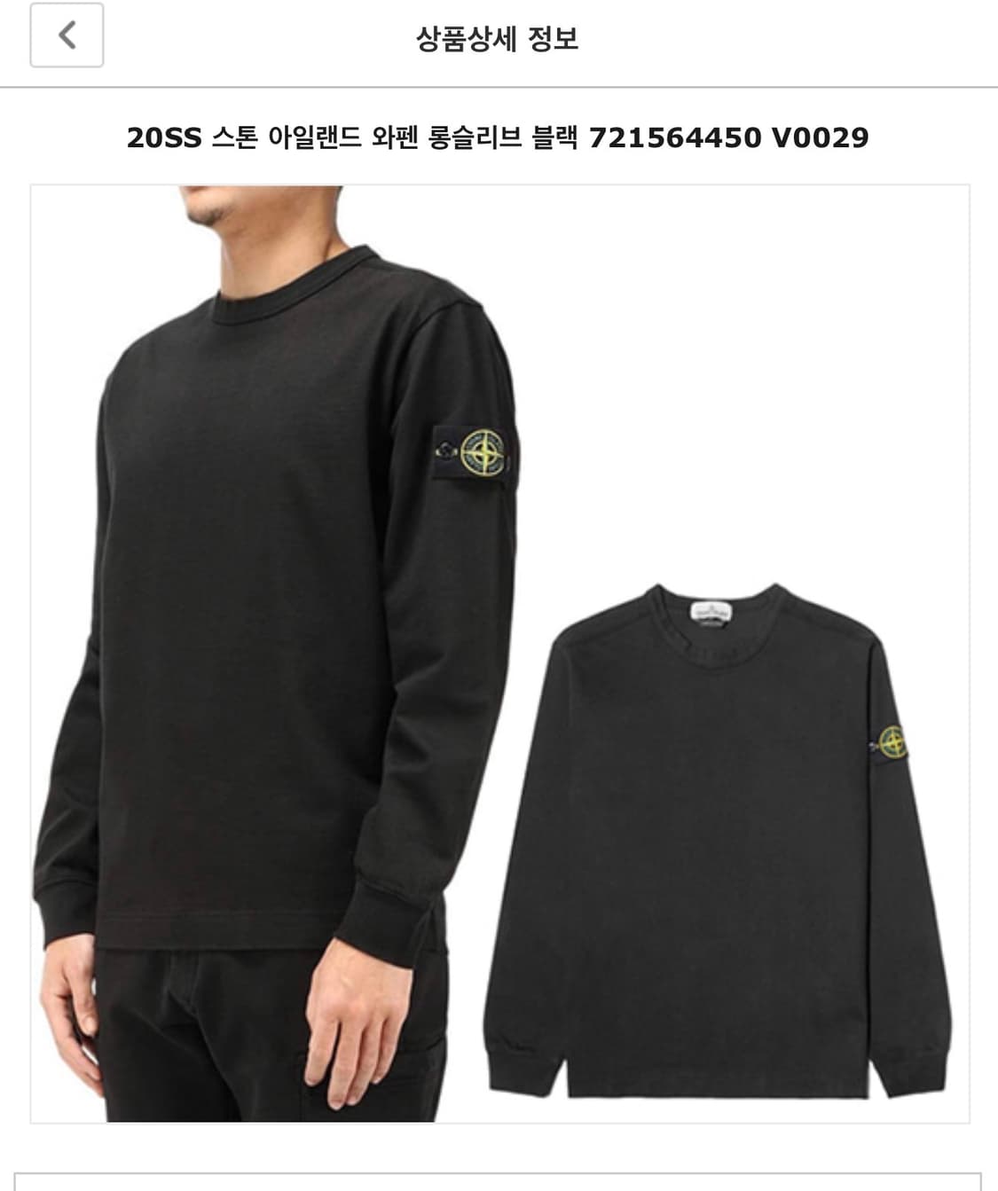 XL/ 스톤아일랜드 에센셜 와펜 블랙 롱슬리브 맨투맨 상품이미지2