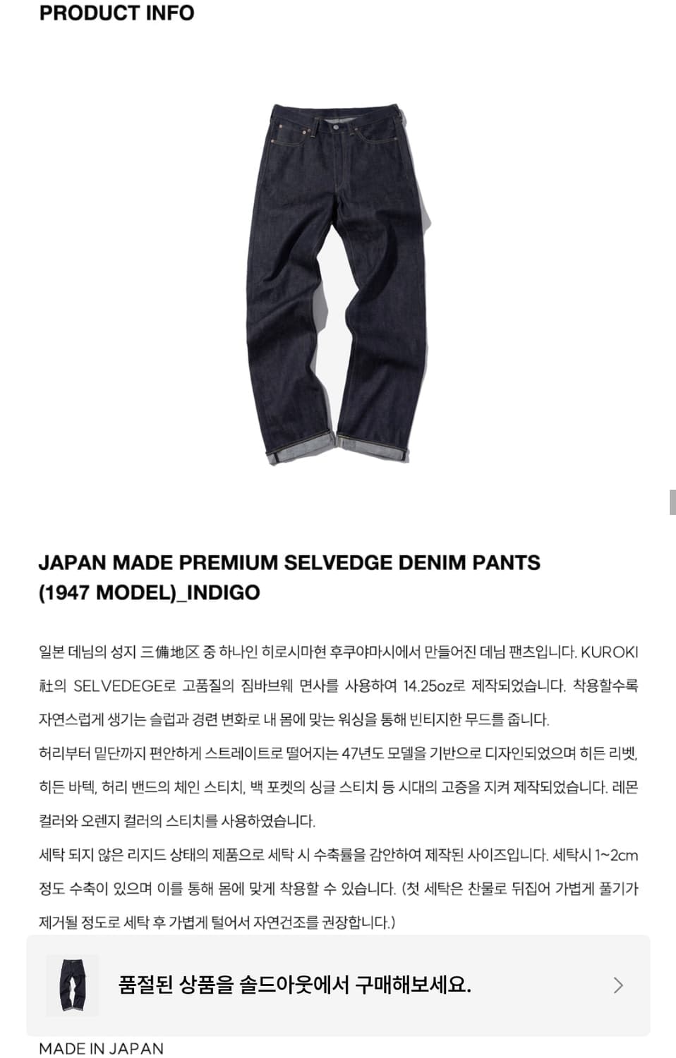 아웃스탠딩 재팬 메이드 프리미엄 셀비지 데님 팬츠 상품이미지3