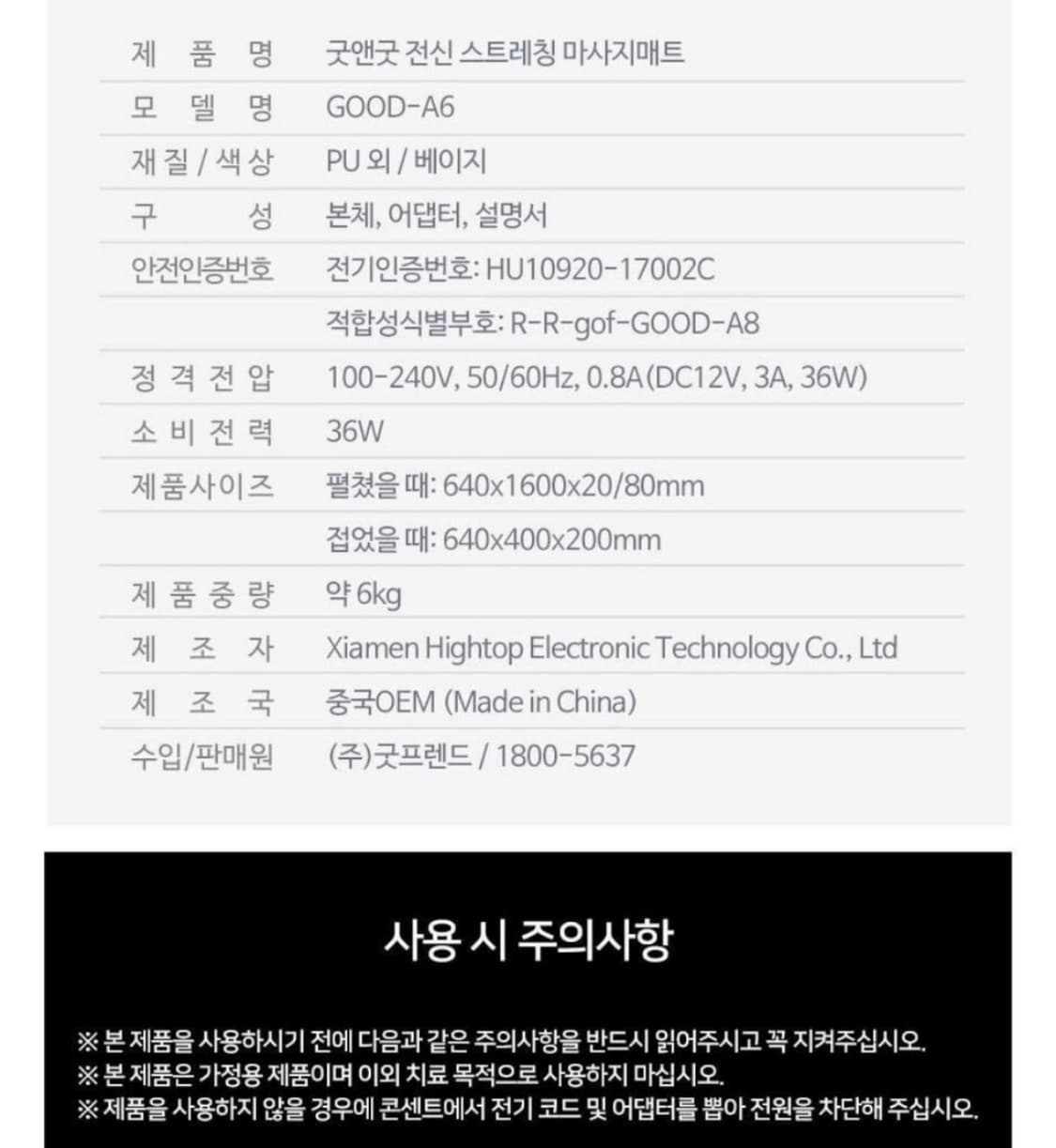 굿프렌드 전신 스트레칭 마사지 매트 상품이미지6