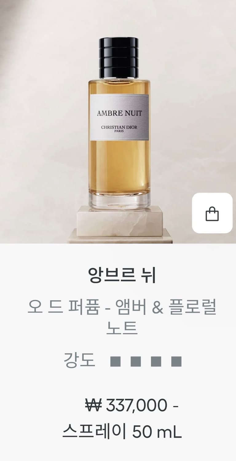 디올 앙브르 뉘 향수 새제품 50ml 상품이미지3