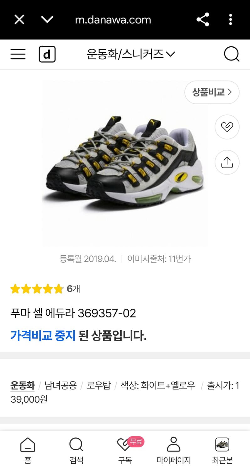 PUMA 퓨마 운동화 셀 엔듀라 에듀라 나이키 에어맥스 260 사이즈 상품이미지2
