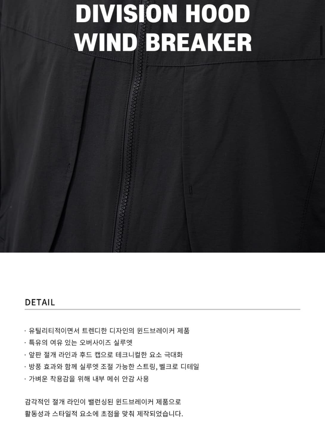 (새상품)(XL) 드로우핏 디비젼 후드 윈드브레이커 [BLACK] 판매 상품이미지2